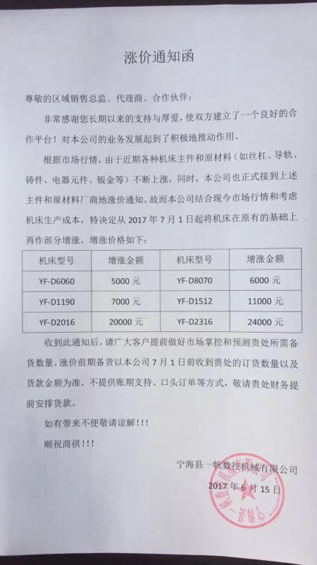 數(shù)控雕銑機和高速龍門銑漲價通知！
